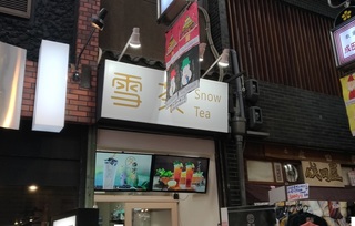 tapioka_snow_tea_tenma_osaka.jpg