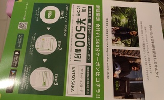 uber_eats_haitatsu_osaka.jpg
