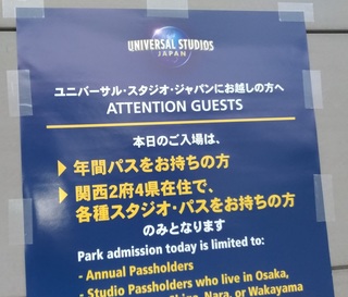 usj_train_osaka_0630_4.jpg