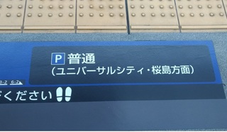 usj_train_osaka_0630_5.jpg