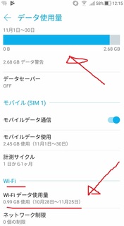 wifi_sumaho_data_net1.jpg