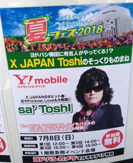 xjapan_toshi_yodobashiumeda_events201807.jpg