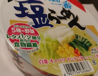 yasai_ramen_shio_sapporo_ichiban.jpg