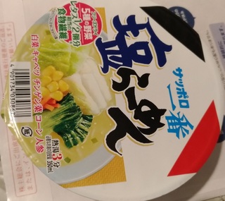 yasai_ramen_shio_sapporo_ichiban_.jpg