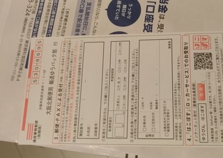yubin_uketori_fuzaihyo201907.jpg