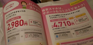 yubinkyoku_IIJmio_kakuyasusumaho1.jpg