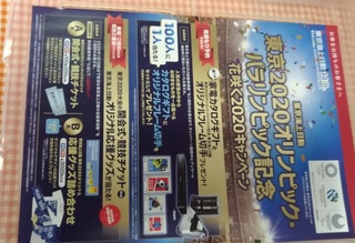 yutyo_orinpic_2020_kinen.jpg